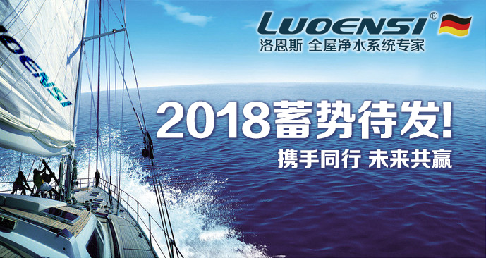 回顾2017展望净水行业未来发展趋势