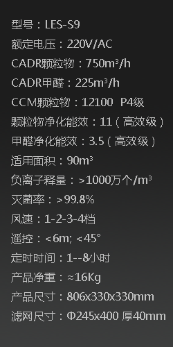 洛恩斯高端家用空气净化器（至尊版）LES-S9