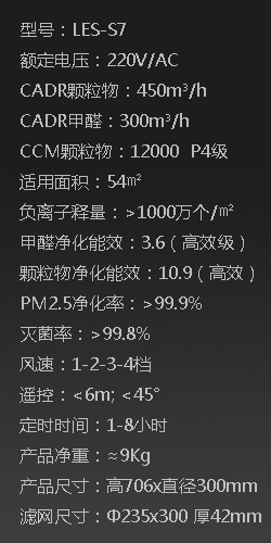 洛恩斯高端家用空气净化器（至尊版）LES-S7
