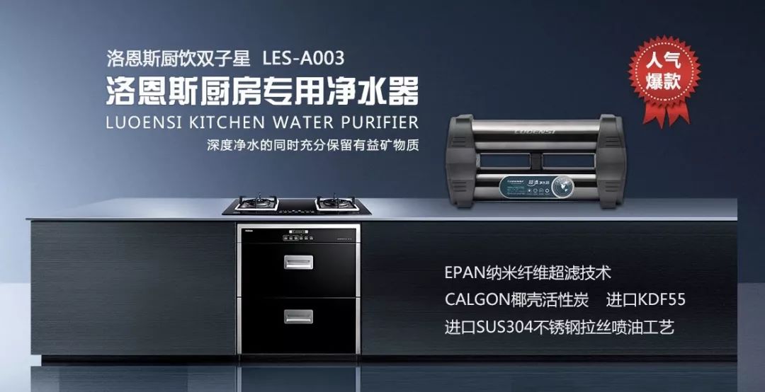 厨房专用净水器