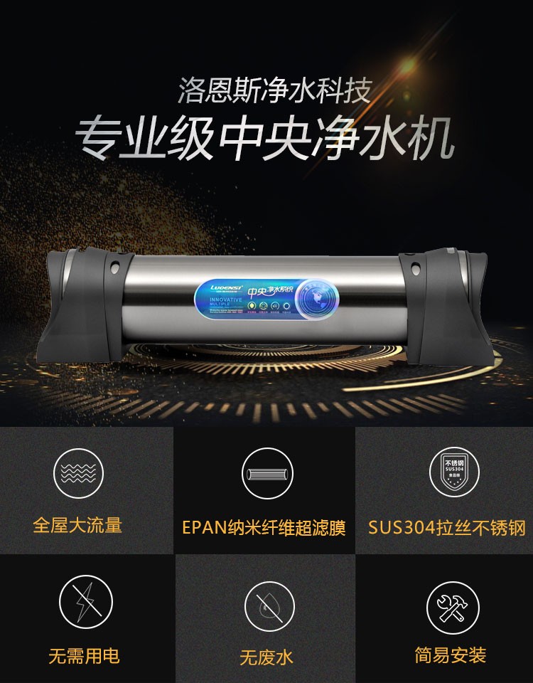 卧式中央净水器LES-A5