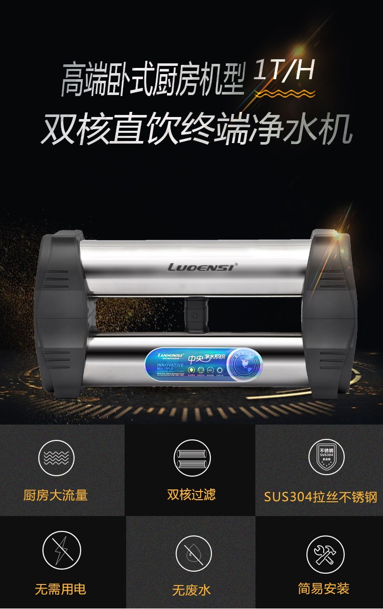 末端超滤净水器LES-D5
