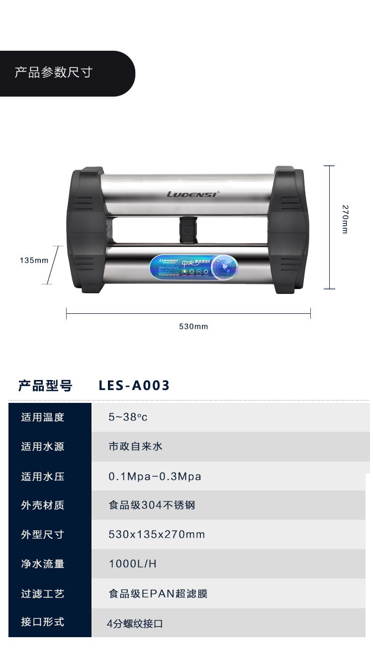 末端超滤净水器LES-D5