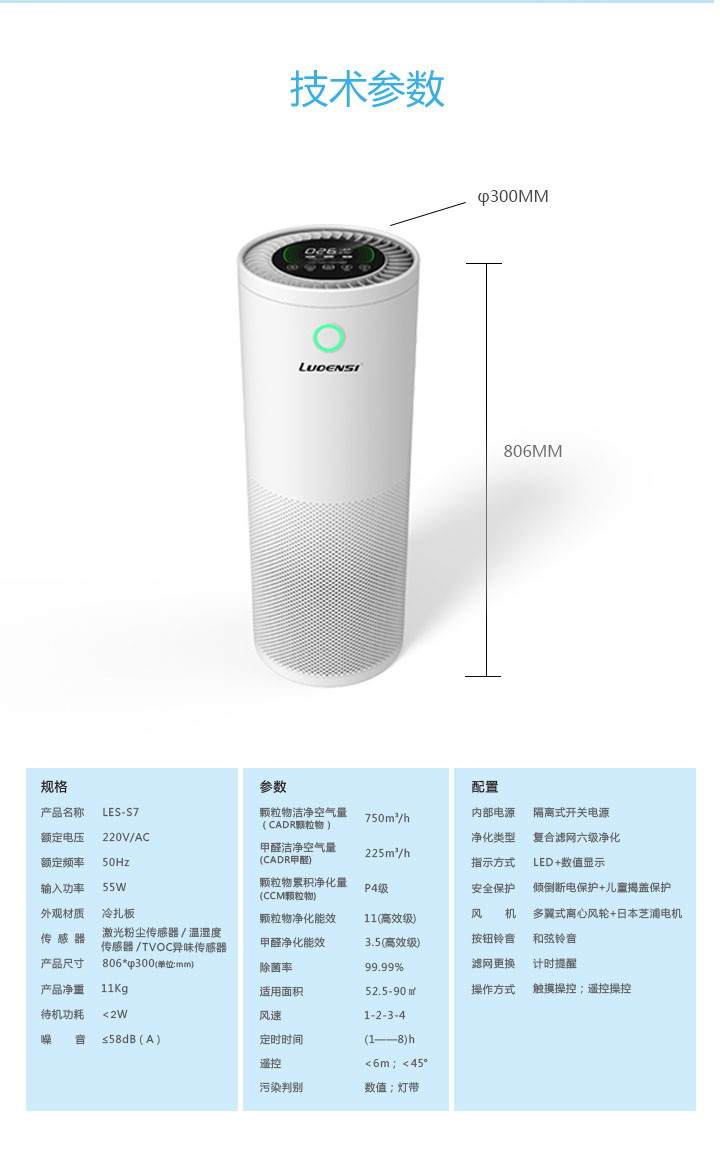 高端家用空气净化器（至尊版）LES-S7