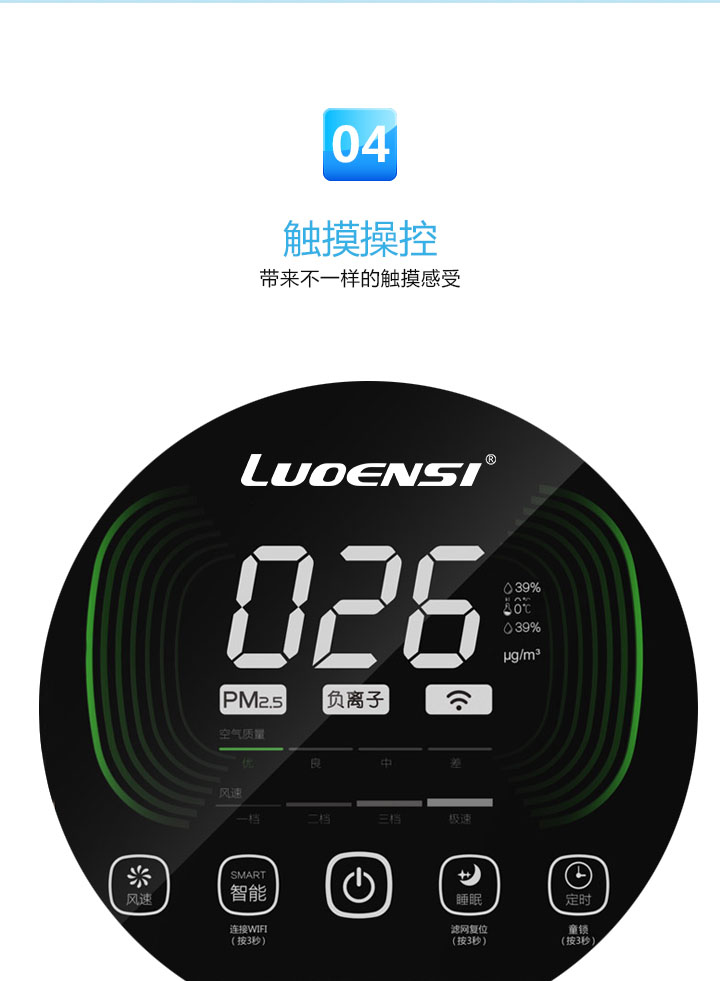洛恩斯高端家用空气净化器（至尊版）LES-S9