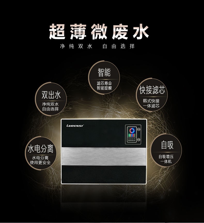 洛恩斯纯水机LES-P9
