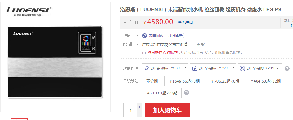 洛恩斯纯水机LES-P9