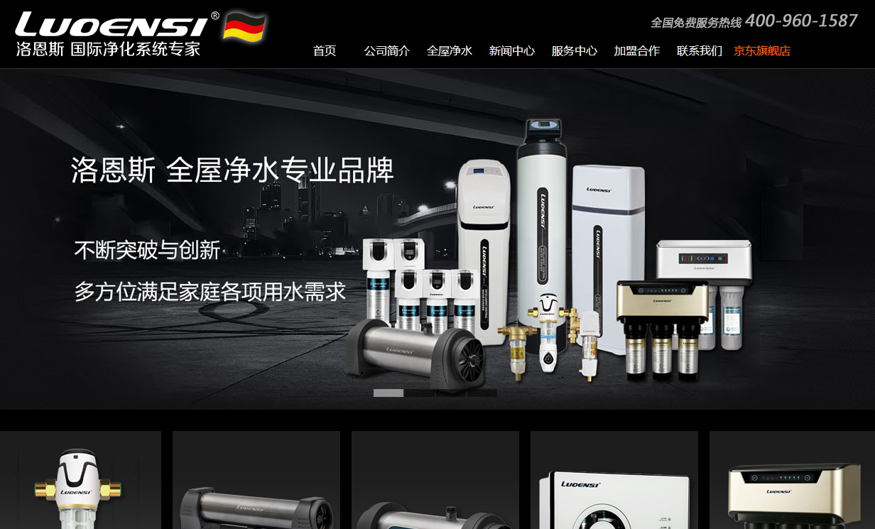 德国净水器品牌洛恩斯