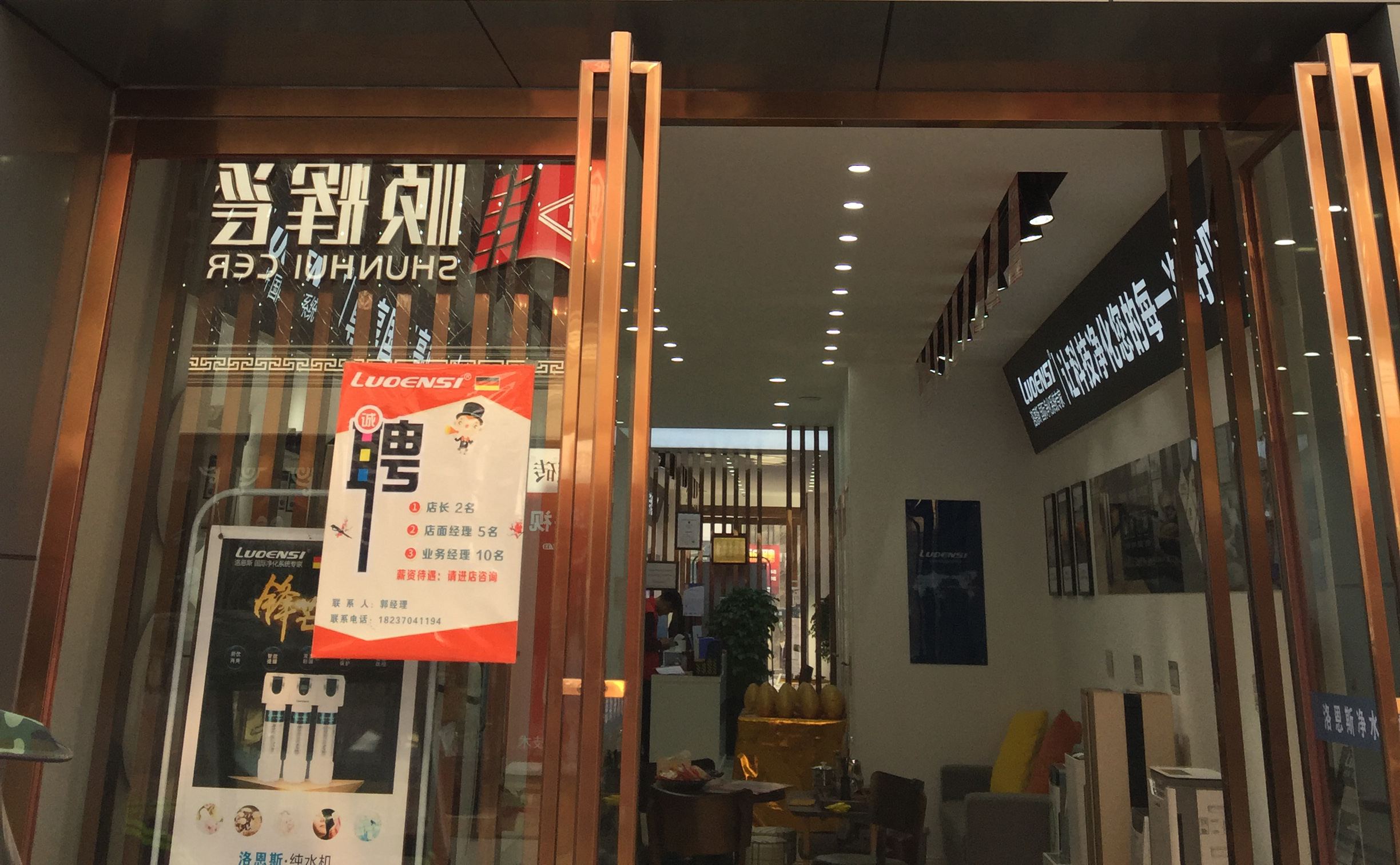 洛恩斯华中区加盟商-HN-1030