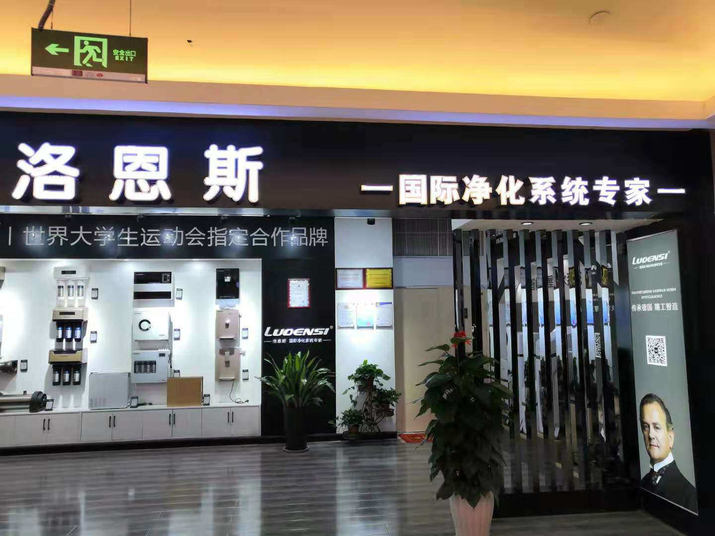 洛恩斯华北区加盟商-SD-9047