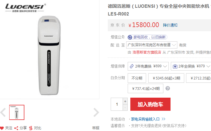 洛恩斯LES-R002高端智能中央软水机