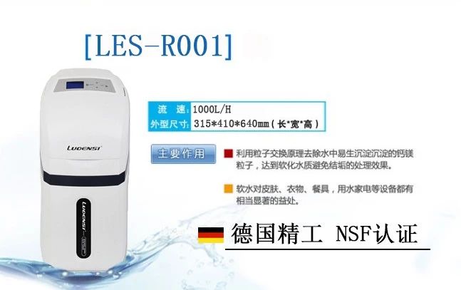洛恩斯中央软水机