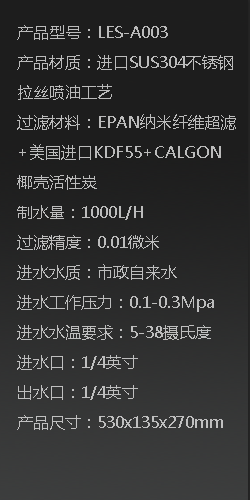 末端超滤净水器LES-D5