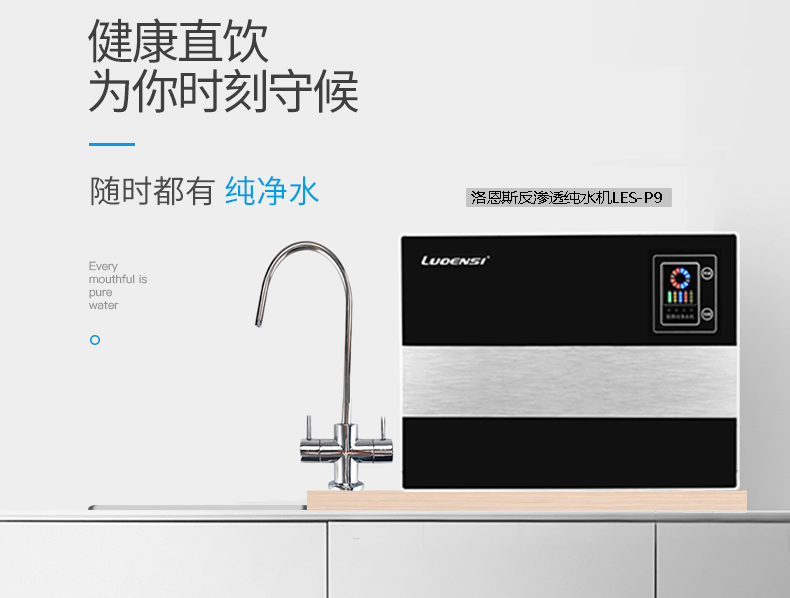 净水器