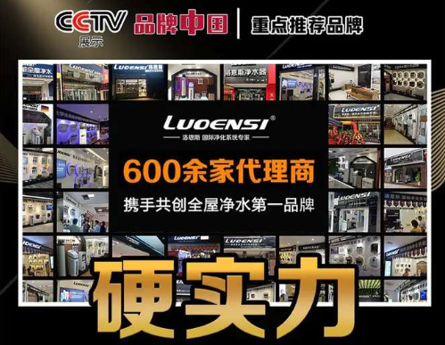 德国洛恩斯净水品牌