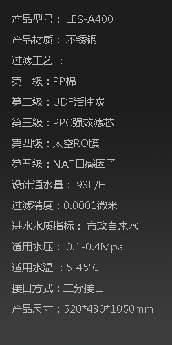 德国洛恩斯商务纯水机LES-A400