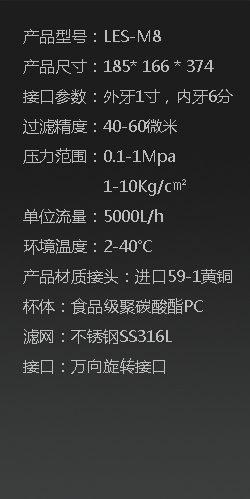 自动豪华中央微滤器LES-M8""