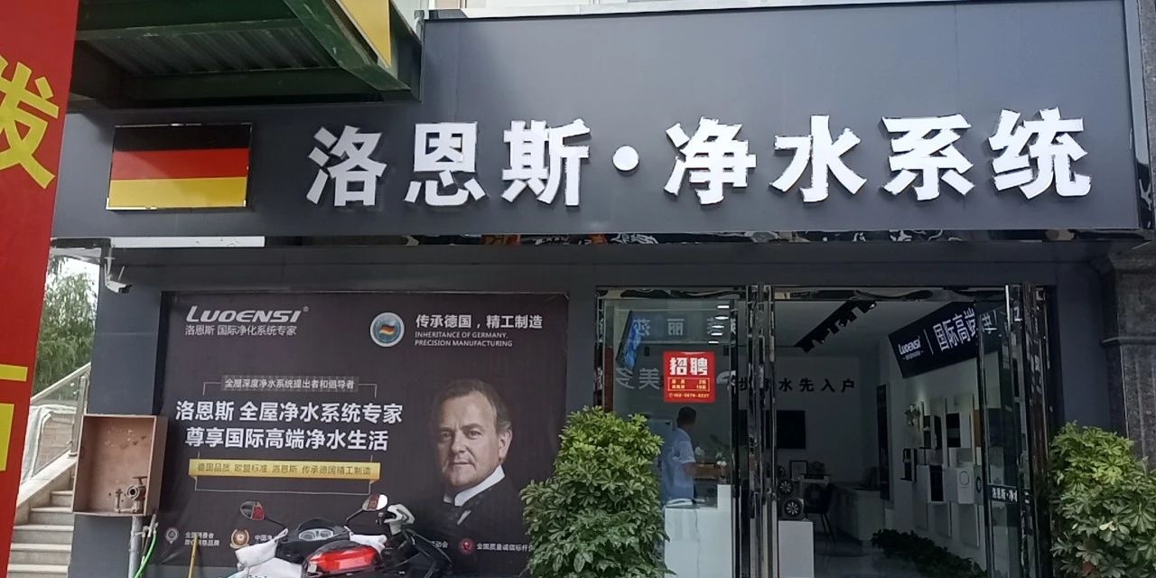 洛恩斯华东区加盟商-AH-8045