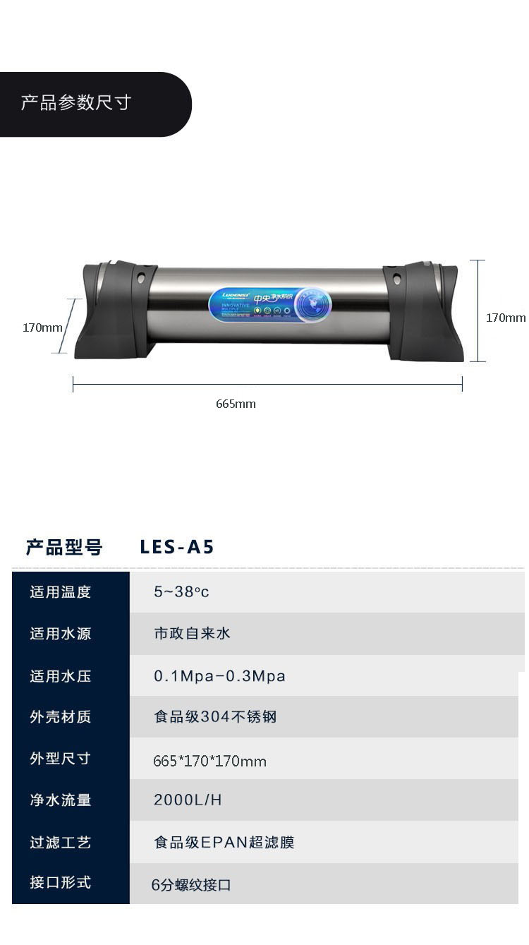 卧式中央净水器LES-A5