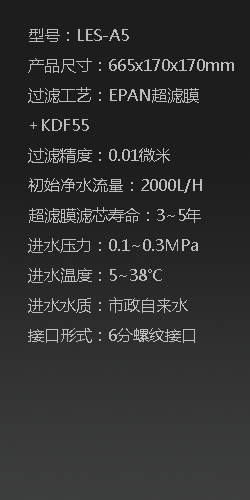 卧式中央净水器LES-A5
