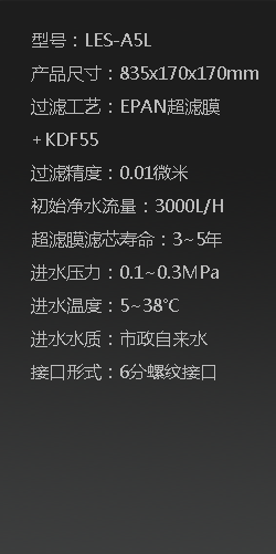 卧式中央净水器LES-A5L