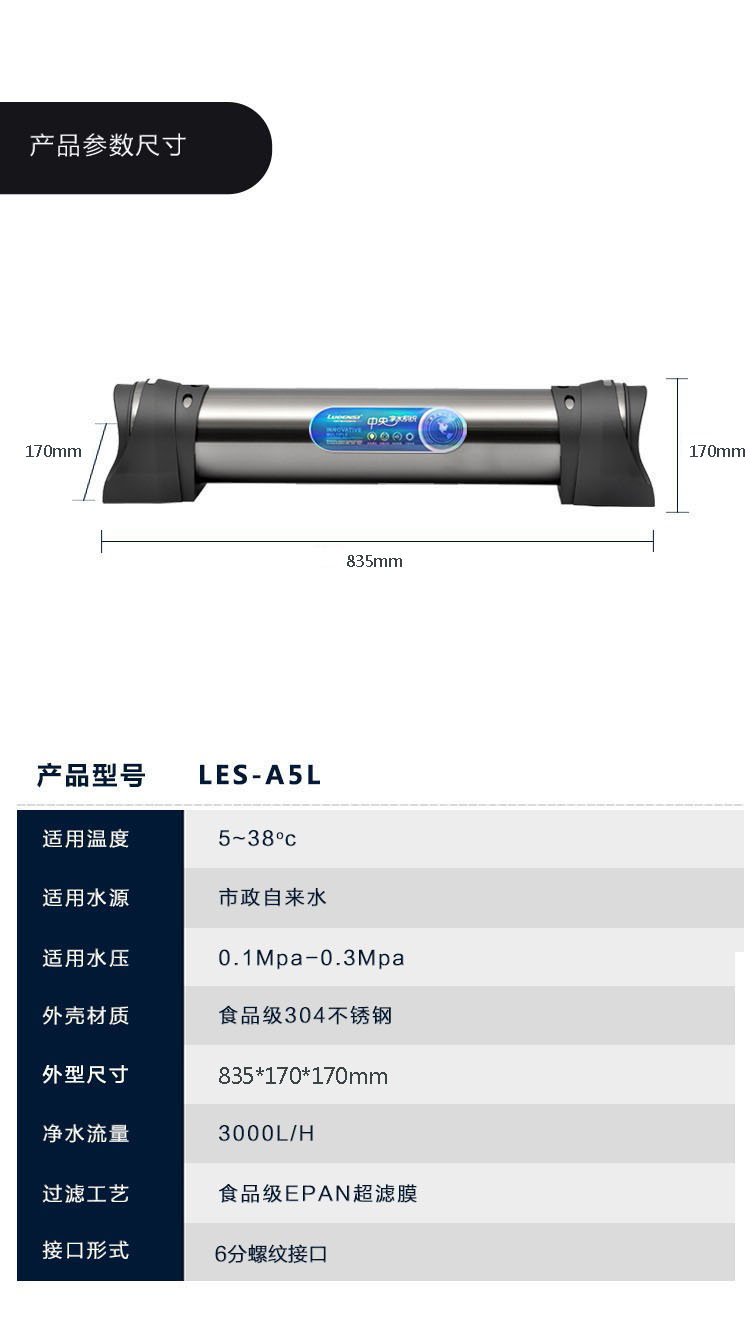 卧式中央净水器LES-A5L