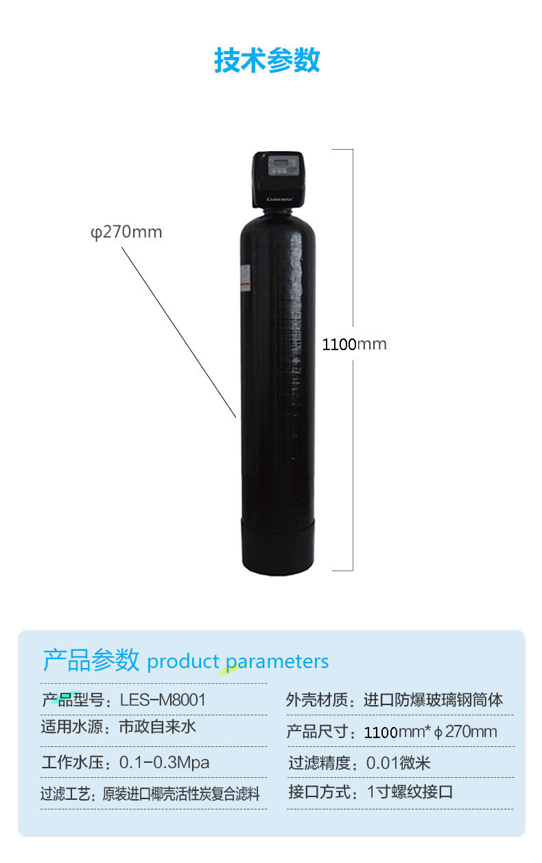 智能中央净水器 LES-M8001