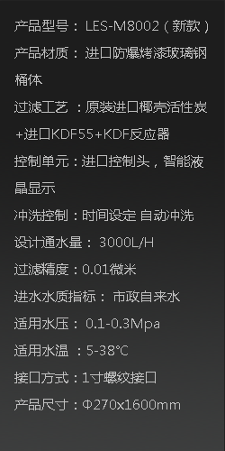 智能中央净水器 LES-M8002