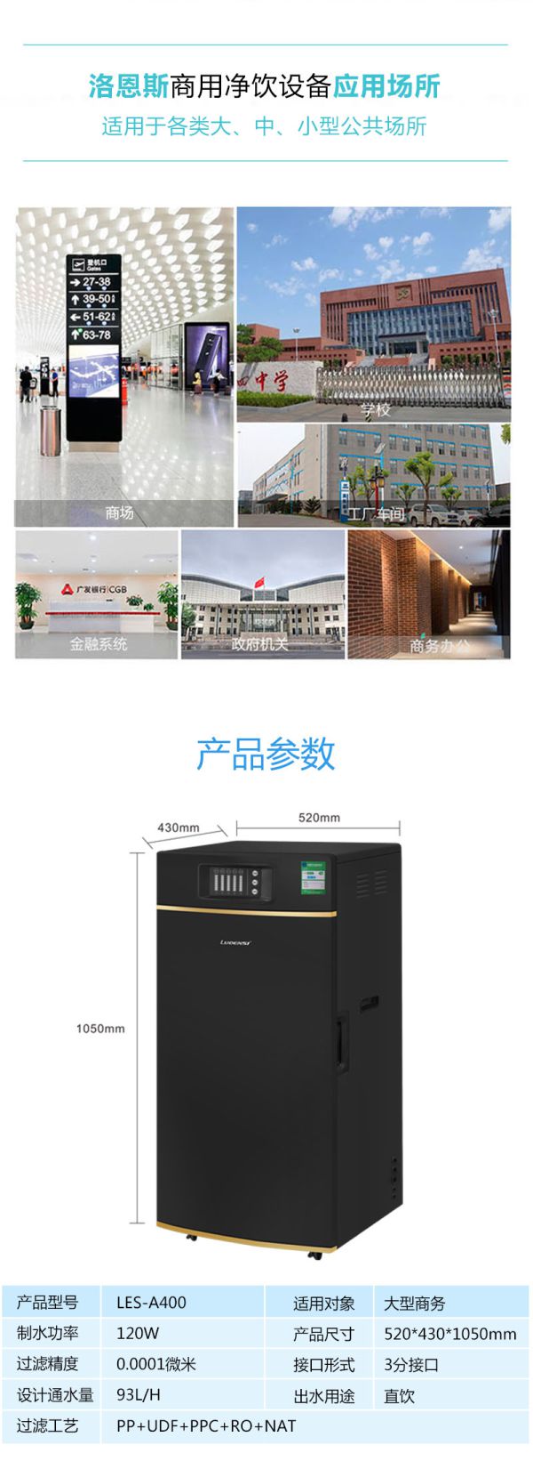 德国洛恩斯商务纯水机LES-A400