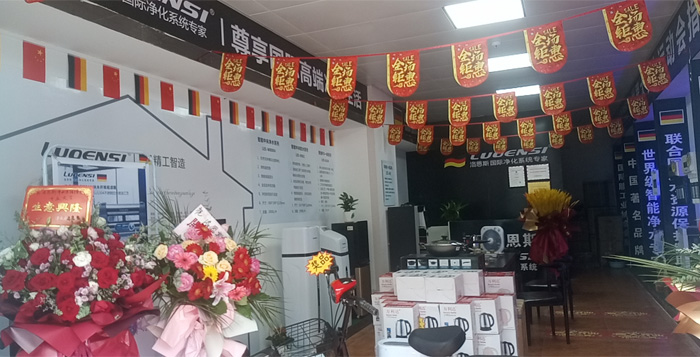 洛恩斯全屋净水江苏泰州专卖店正式开张营业