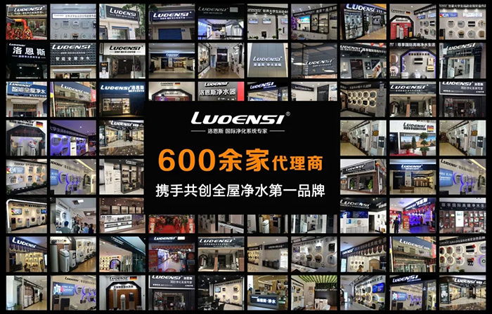 洛恩斯全屋净水陕西榆林旗舰店开业纪实