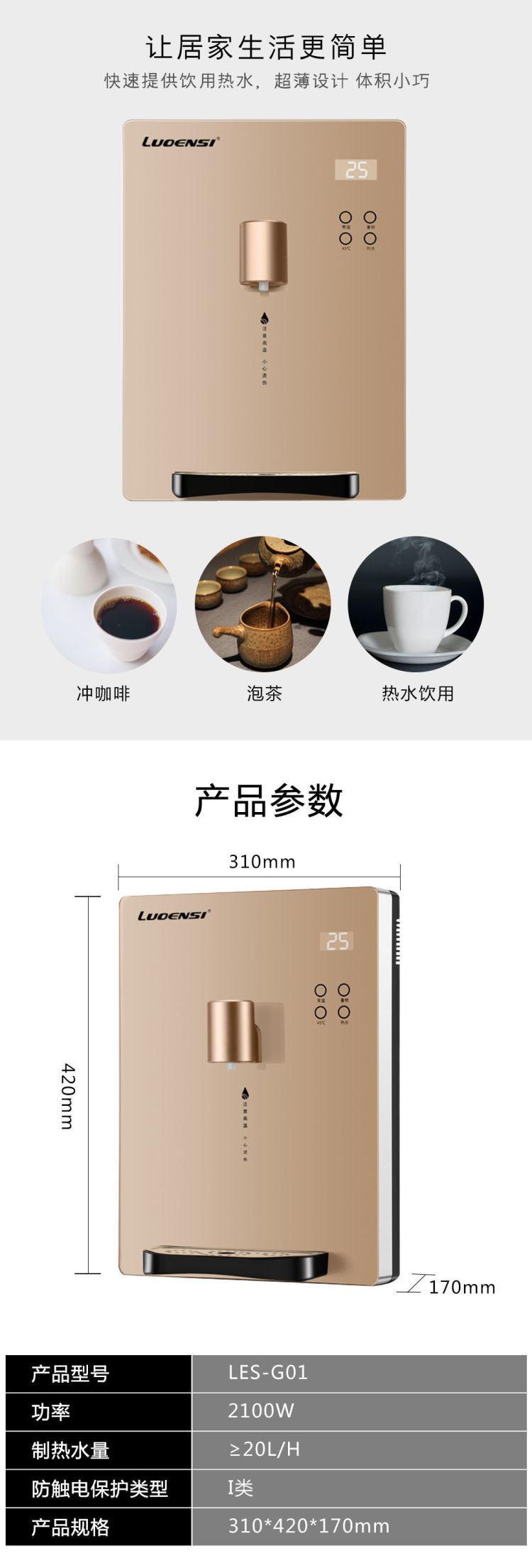 德国洛恩斯即热式壁挂管线机 三档调温 LES-G01