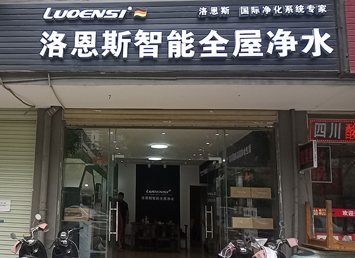 洛恩斯华南区加盟商-GX-1155