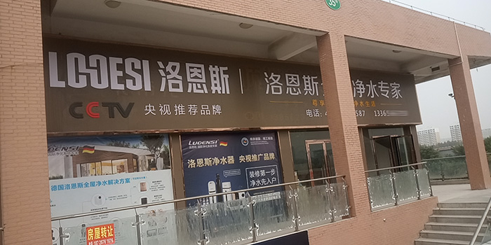 洛恩斯华东区加盟商-AH-8013