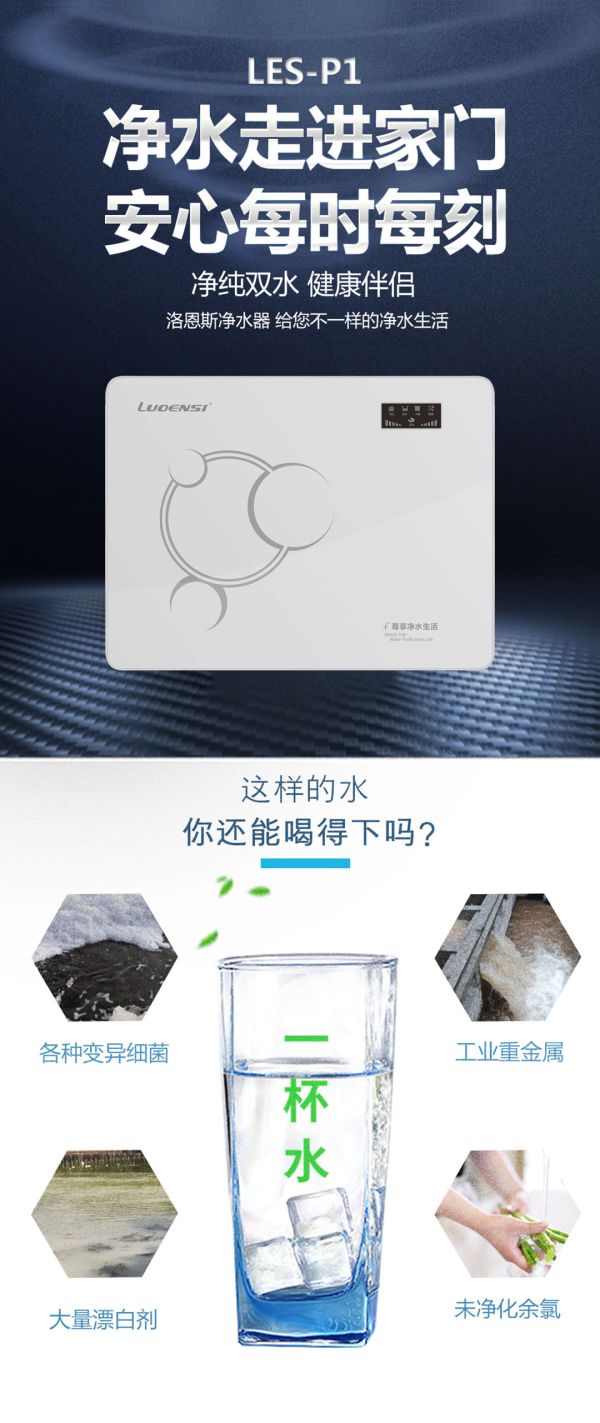 末端智能纯水机LES-P1