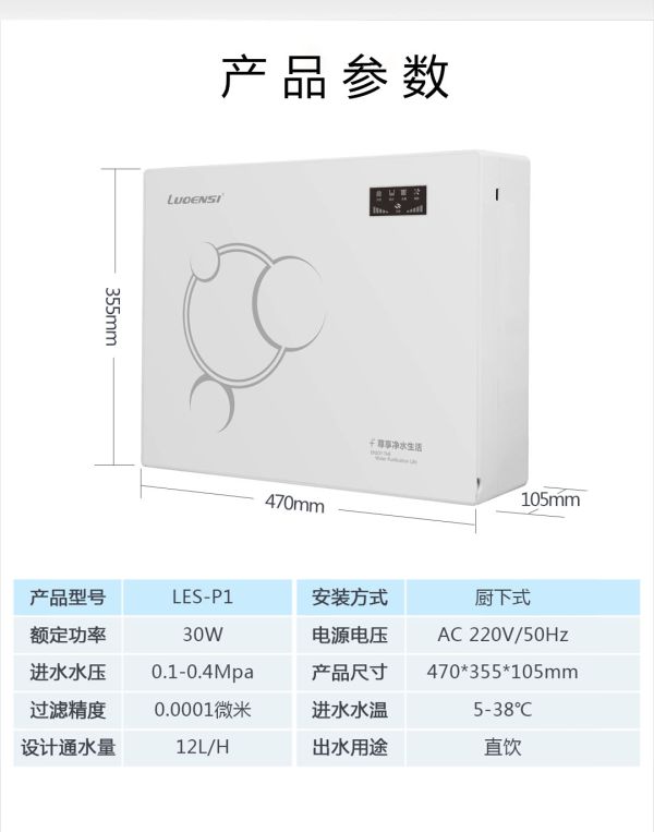 末端智能纯水机LES-P1