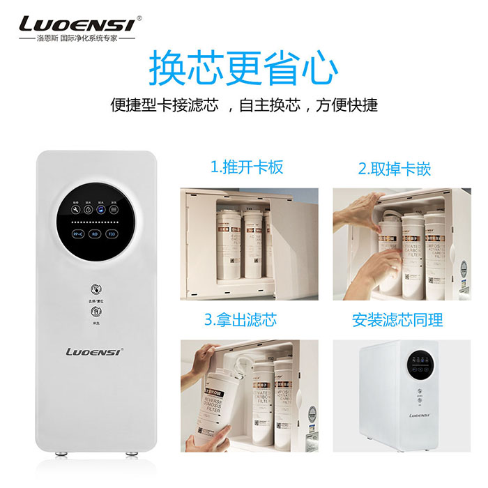 洛恩斯智能净水机
