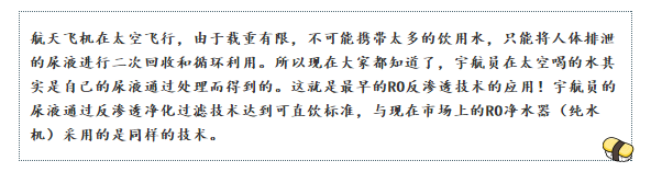 太空净水黑科技