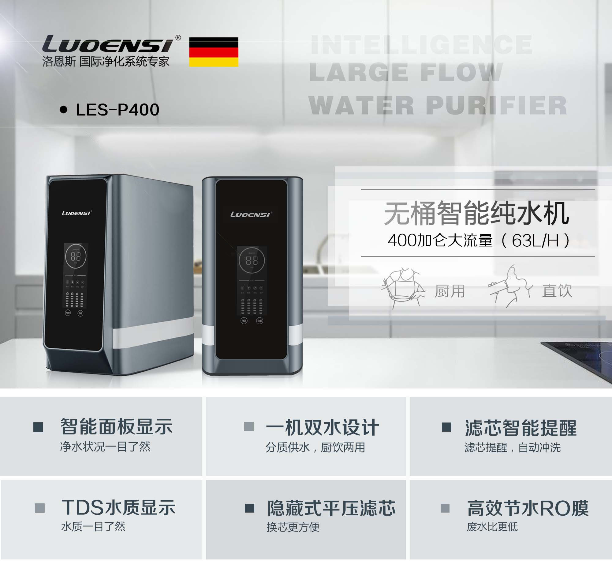 洛恩斯净水器