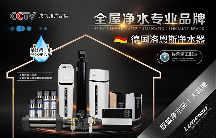 洛恩斯净水器