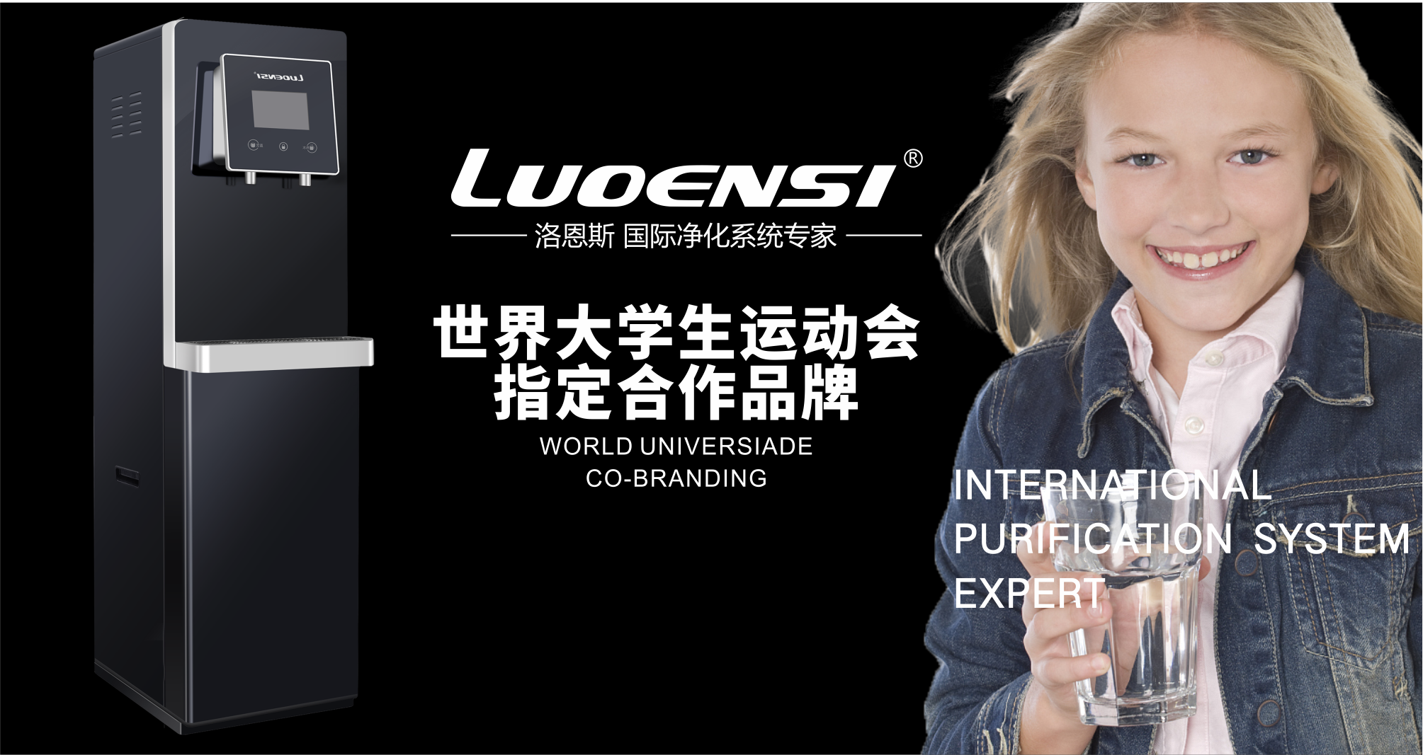洛恩斯净水产品