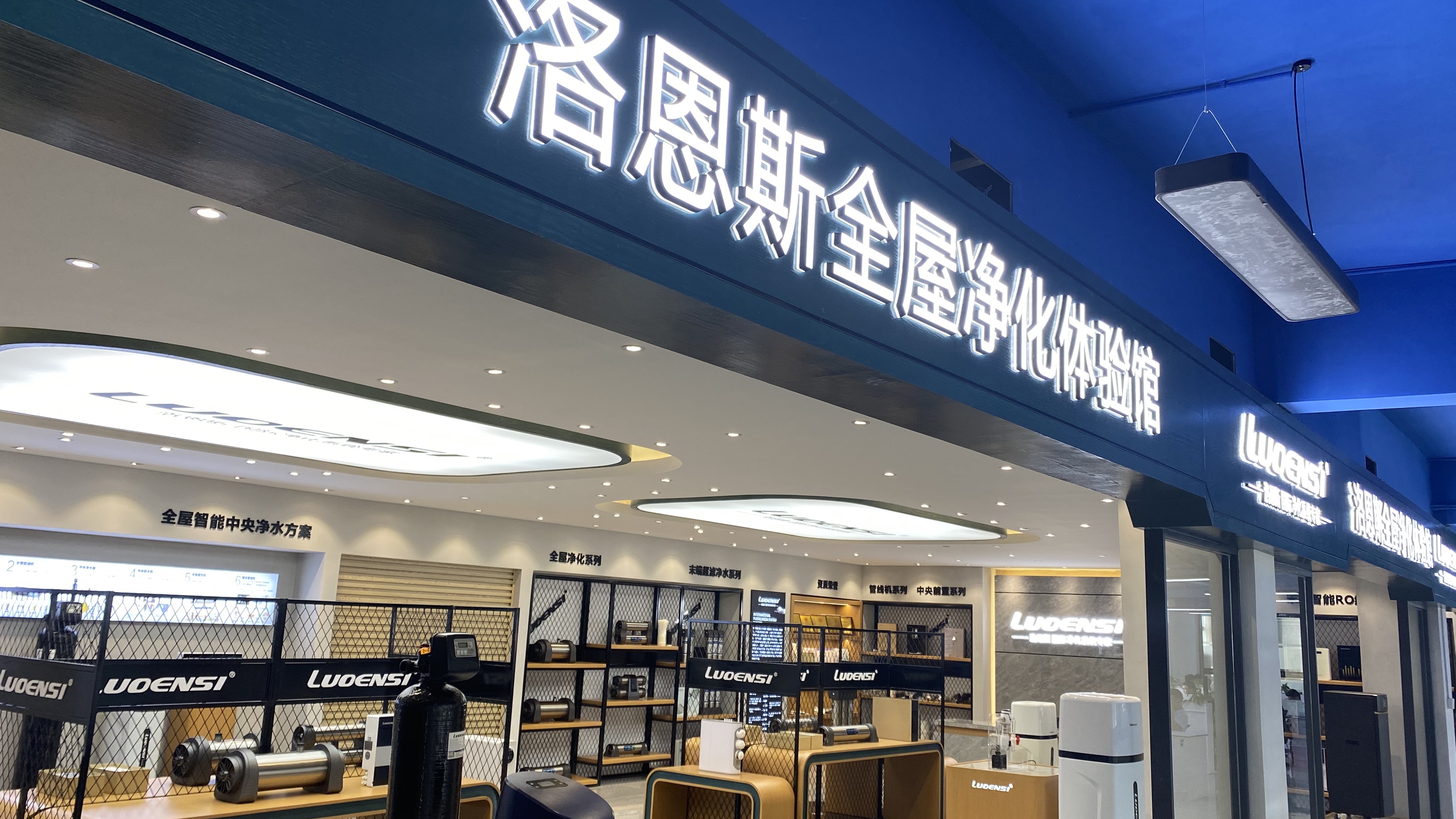 洛恩斯净水产品