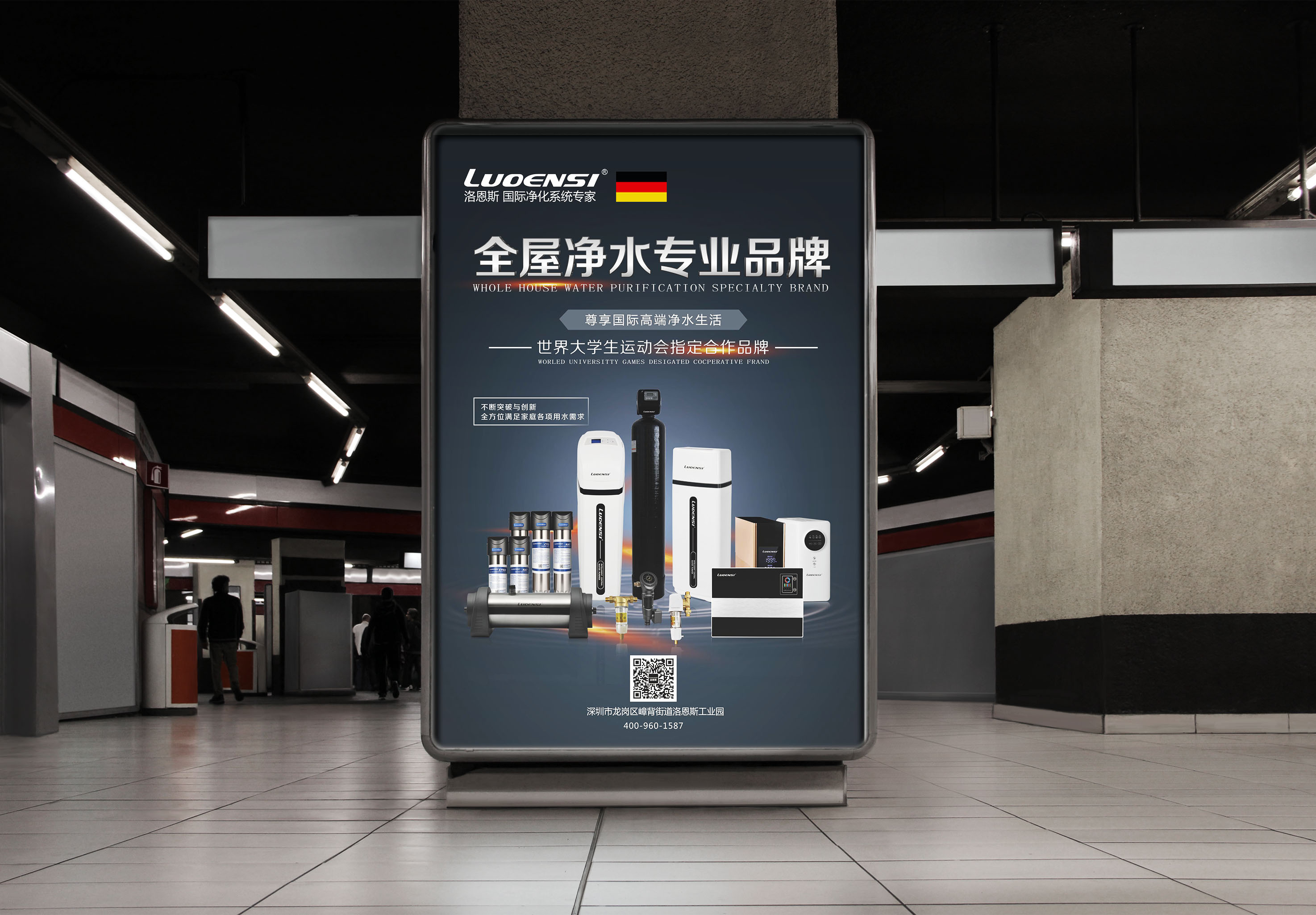 洛恩斯全屋净水系统专家