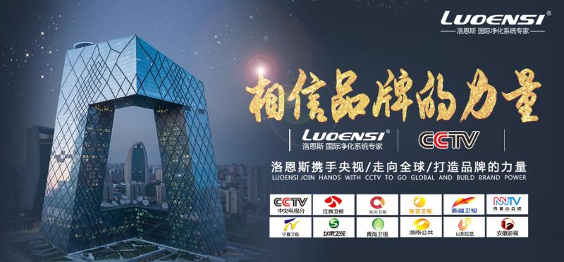 洛恩斯全屋净水系统专家