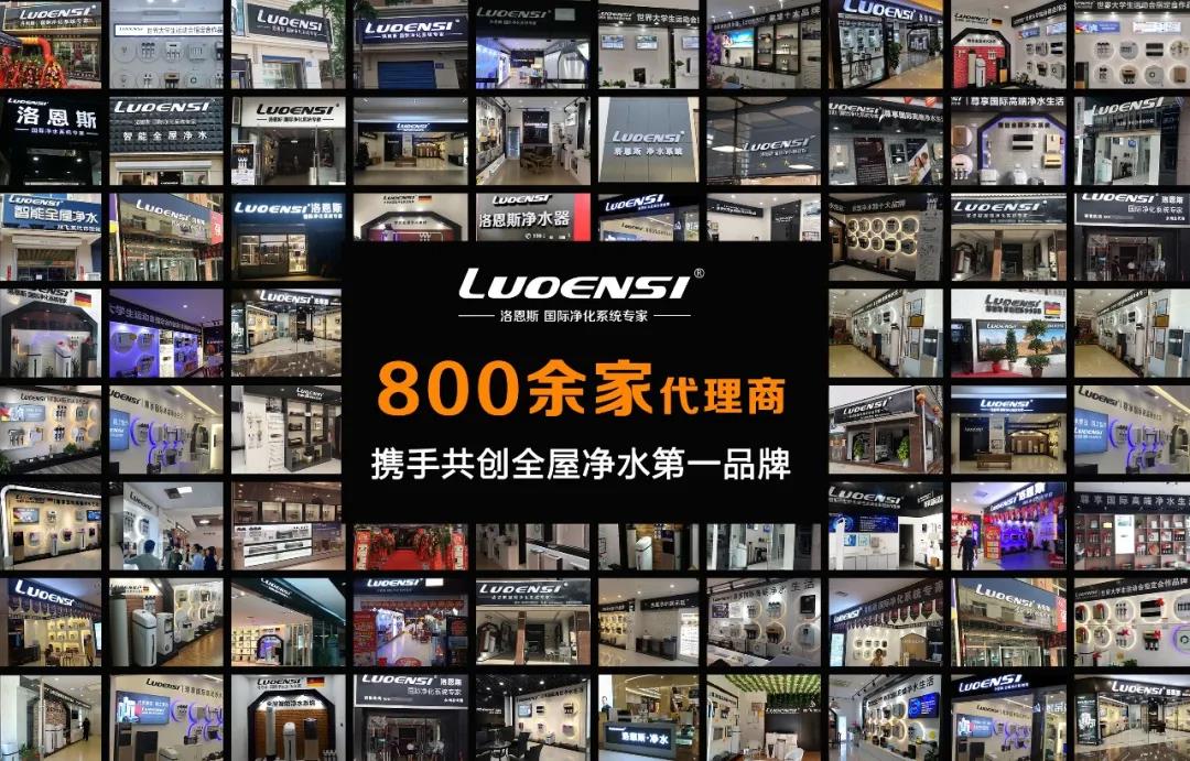 德国洛恩斯净水品牌