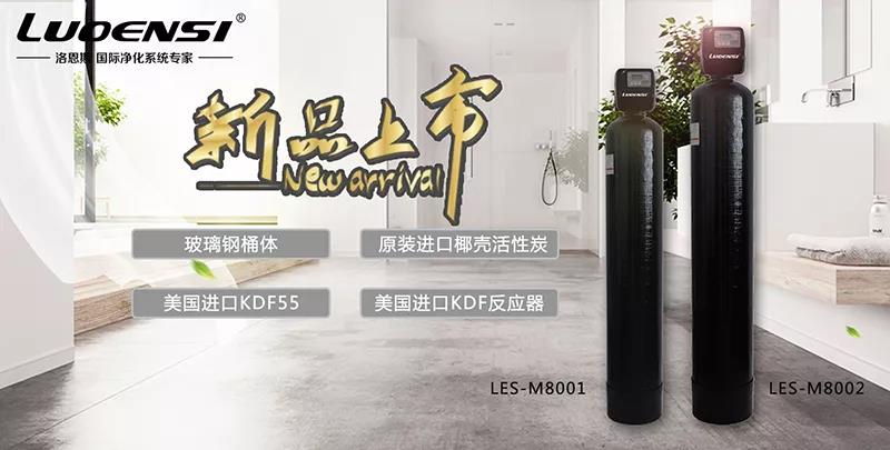 定制全屋净水方案