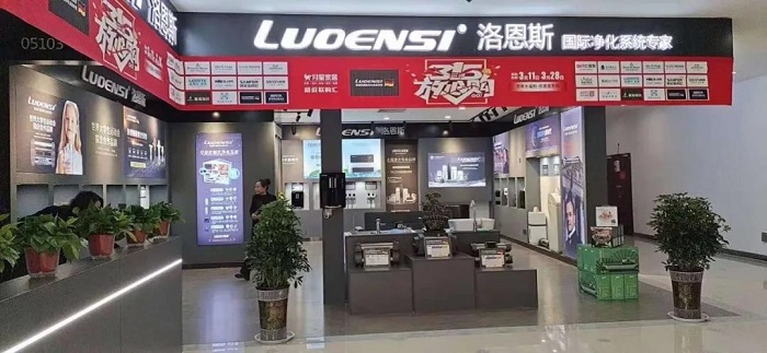 洛恩斯全屋净水