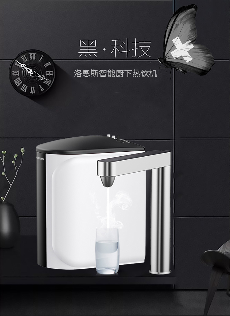 洛恩斯高端智能厨下热饮机速热富氢水管线机 LES-G05