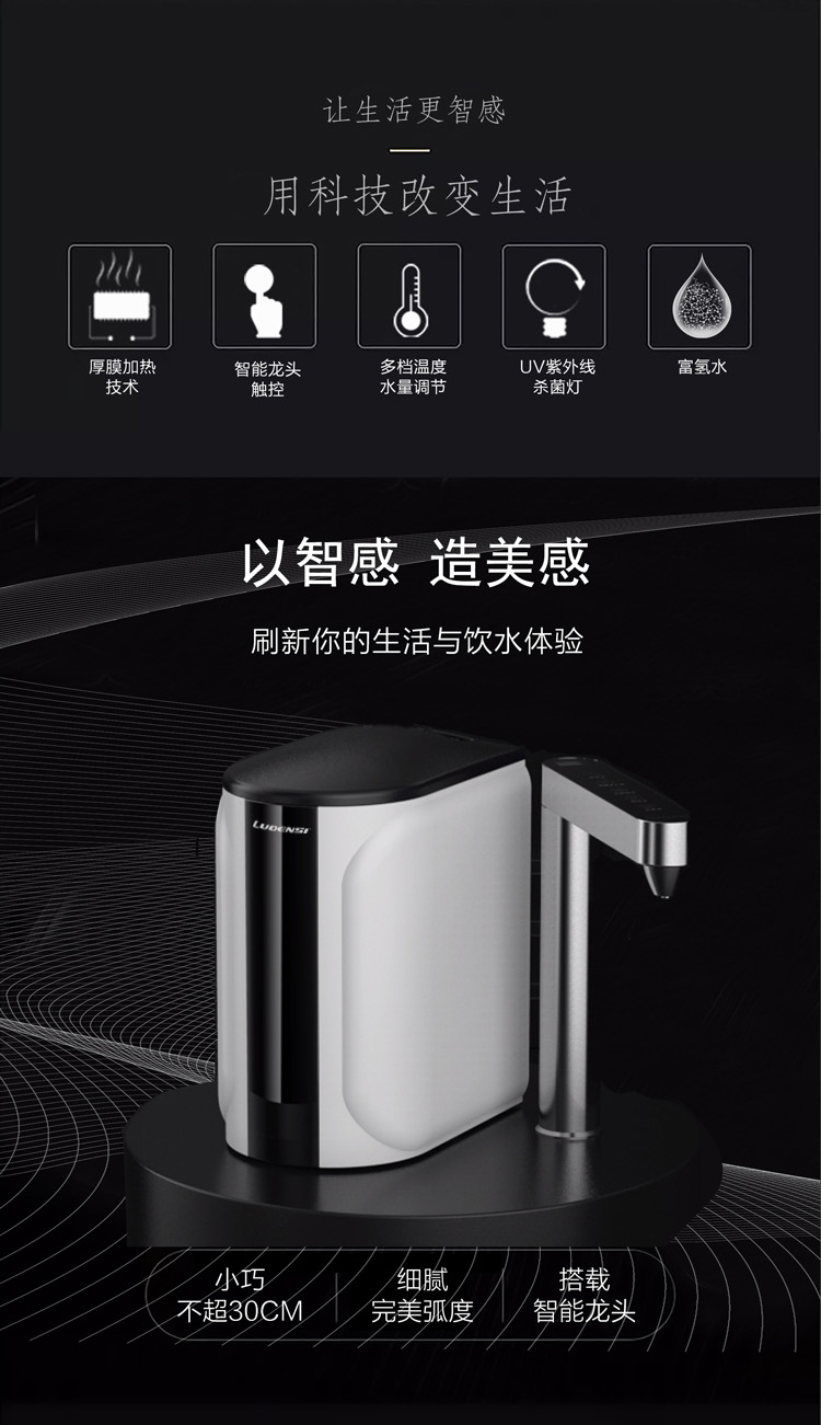 洛恩斯高端智能厨下热饮机速热富氢水管线机 LES-G05