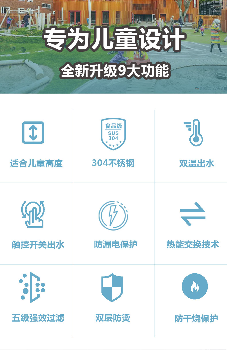 德国洛恩斯幼儿园专用直饮机LES-2YC